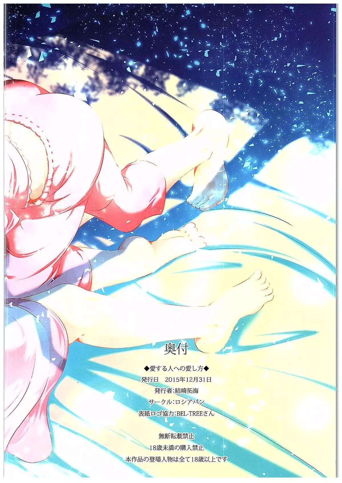 Aisuru Hito e no Aisikata