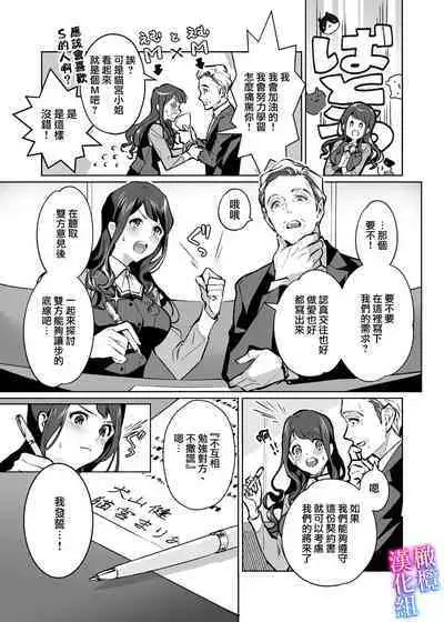 [sinyuu]maria sama no seiyaku～ watasi to zyousi no syuzyuu kankei～01-03｜玛丽亚主人的誓约～ 我和上司的主从关系～01-03[中文] [橄榄汉化组]