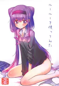 (C94) [Natsumin no Circle (Natsumin)] Ruru o Tsukatte Mita (Hugtto! PreCure)