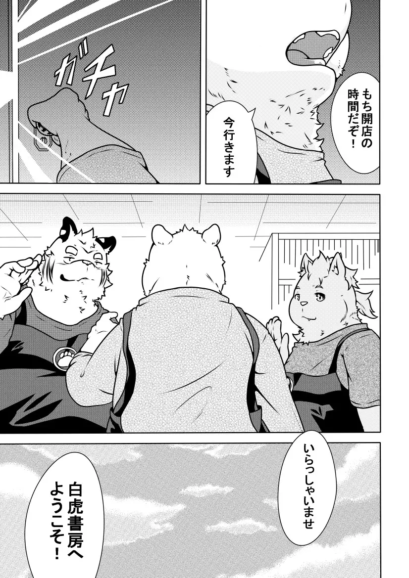 白虎書房へようこそ！ vol.1