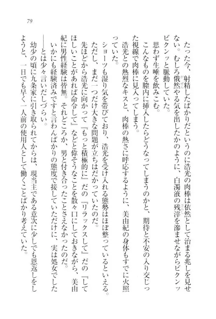 お嬢様☆メイド化計画