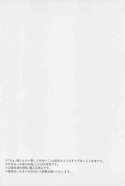 Ore, Mou Omae to wa Shinai kara na!