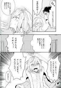 (Ginban no glory) [mememery (hash)] Princess no Nozomu mama ni (Yuri on Ice)