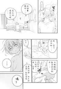 (Futaket 12.5) [S-Size (Shinachiku)] Osananajimi | 青梅竹马 [Chinese] [已经汉化]