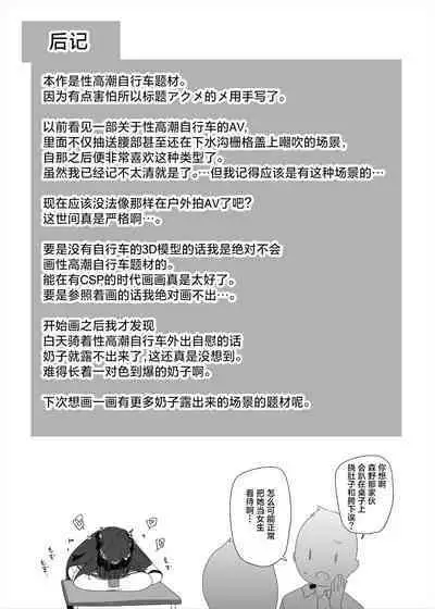 Dosukebe Kyonyuu Joshi ga Acme Jitensha de Osanpo Onanie suru Hanashi