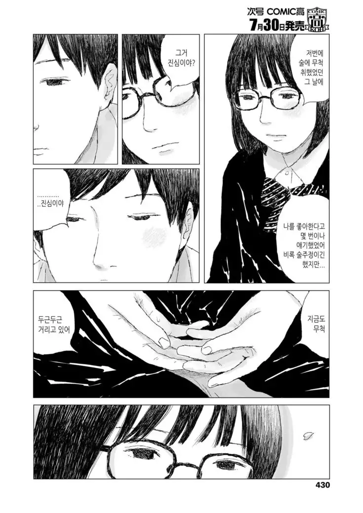 Saikin atta Koto | 최근 있었던 일