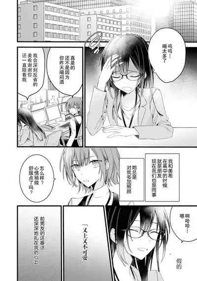 [Cocoa] Kimi no te de kawaiku naritai!~ Jendāresu danshi to no Hna gisō ren'ai ~ | 想要通过你的双手变得可爱！～和无性别男子的H伪装恋爱～: 1-3 [Chinese] [莉赛特汉化组]