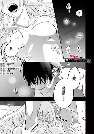 [Kotoko, Kamo] Sukui, SukuwareCh.1-12 | 乞救之噬，覆食殆尽 Ch.1-12 [Chinese] [橄榄汉化组]