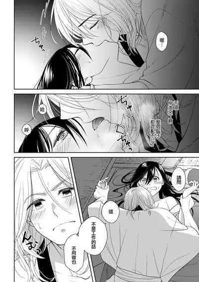 [Aiya Sora ichi] amairo hana-ga-go ~ Edo no ninki ukiyoe-shi wa ichizu ni ai o sasayaku ~ | 天色花画语~江户的人气浮世画师默默呢喃着爱语~ 1-2 [Chinese] [莉赛特汉化组]