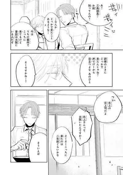 Ore no Joushi wa Mate ga Dekinai - My Boss Can Not Wait