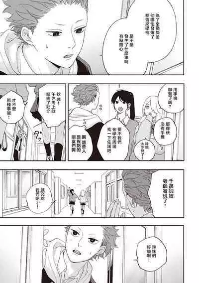 Fukutsu no Zono | 不屈的佐诺 Ch. 1-4+番外 完结