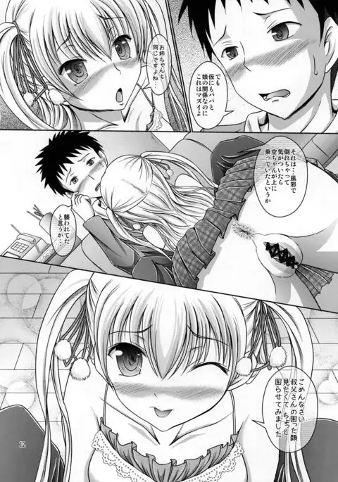 Miu no Iukoto wo Kiite kudasai ne!