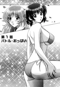 [Gun Ryuusei] Battle Oppai