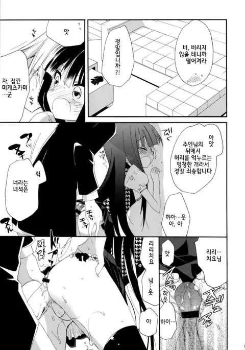 Wanwan Monogatari | 왕왕 이야기