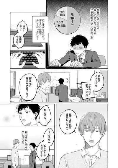 Akogare no Hito ni Ubawaremashita