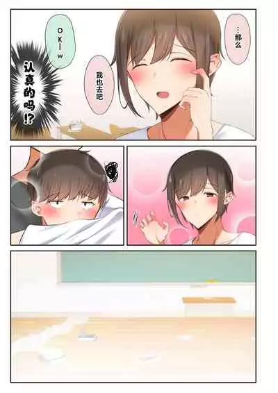 Otoko Tomodachi no Youna Ore no Osananajimi ga, Yarichin ni Yotte Mesu ni Saserareru Hanashi.