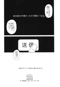 (C84) [fuka fuka (Sekiya Asami)] Otouto no Kanojo ga Kawaikatta node Netottemita + Paper