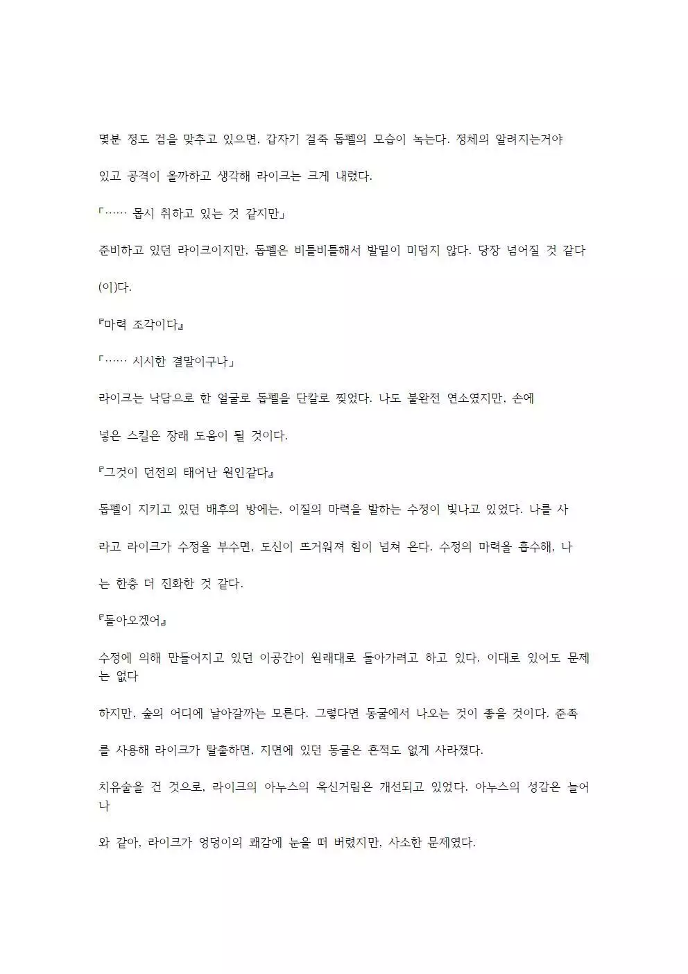 호색한의 마검 기계번역