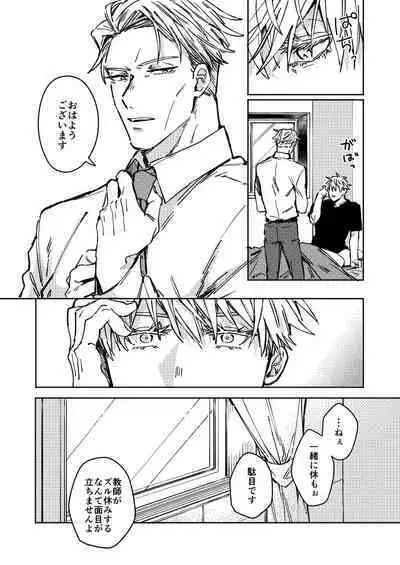 Mugen no Saki ni Itaru made