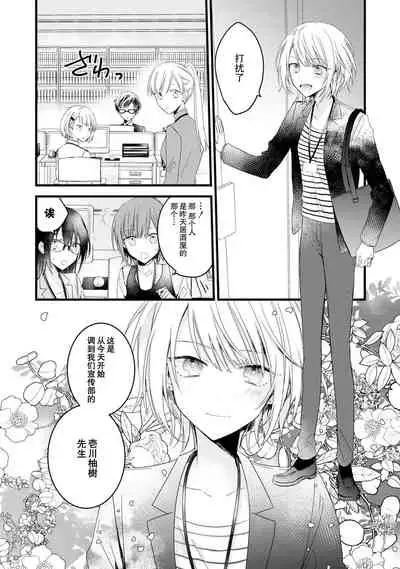 [Cocoa] Kimi no te de kawaiku naritai!~ Jendāresu danshi to no Hna gisō ren'ai ~ | 想要通过你的双手变得可爱！～和无性别男子的H伪装恋爱～: 1-3 [Chinese] [莉赛特汉化组]