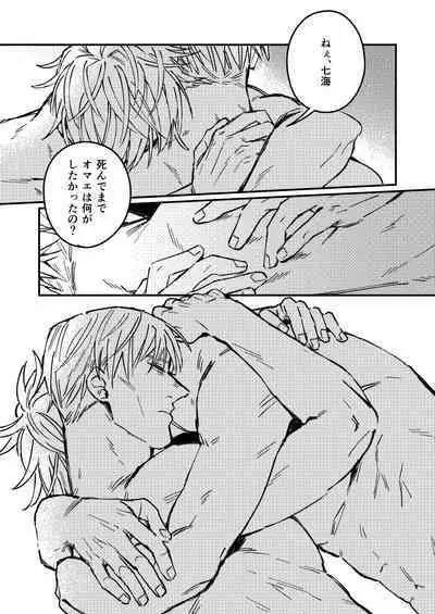 Mugen no Saki ni Itaru made