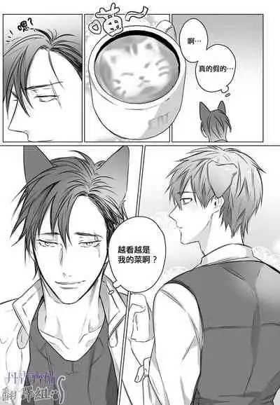 巴夫洛夫的大貓貓 01-14 [丹青齊備漢化組] [完結]