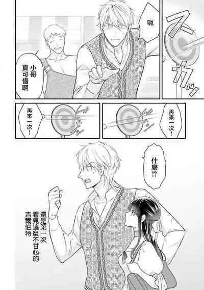 i sekai de migawari hime ni nari haō ni ubawa remashita ​| 在异世界成为了替身公主被霸王掳走了 1-6