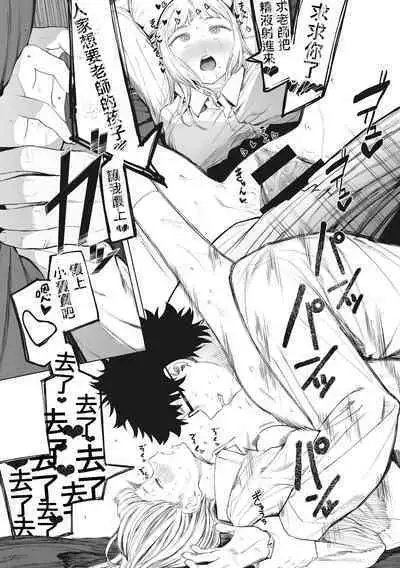 Eightman Sensei no Okage de Kanojo ga Dekimashita! | 托八男老師的福交到女朋友啦！