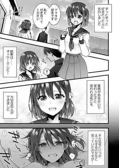 Koibito ga Iru no ni Yuurei ni Okasaretemasu