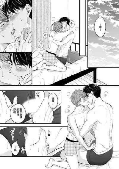 [Nomiya Tomoka] BL Game no Shujinkou ni Nattara Rival ni Dekiai Sareta Ken | 变成BL游戏主角后被死对头溺爱的那件事 1-7 [Chinese] [冒险者公会] [Digital] [完结]