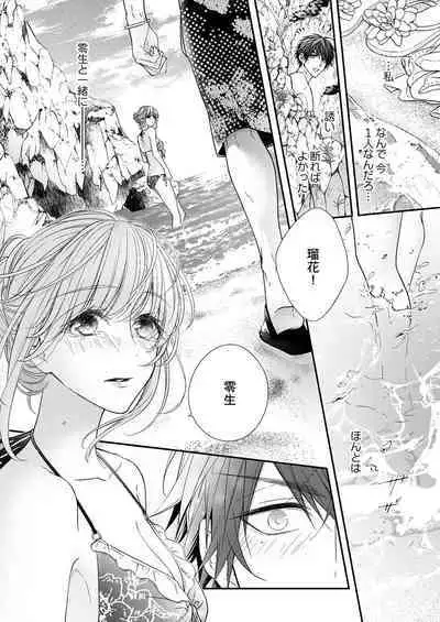 バレずにイケたらご褒美やるよ～授業中､机の下で彼の指が…～ 第1-10話