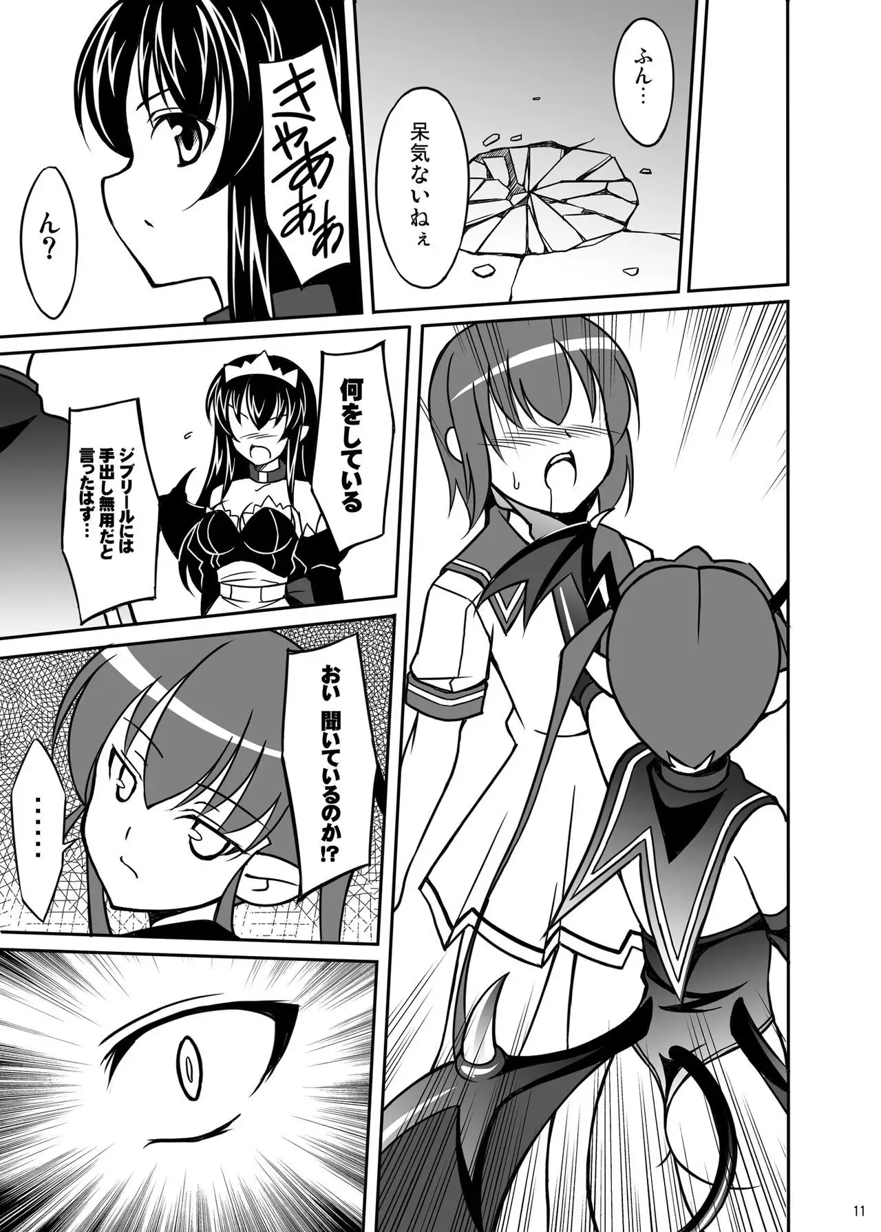 Datenshi Aries Soushuuhen