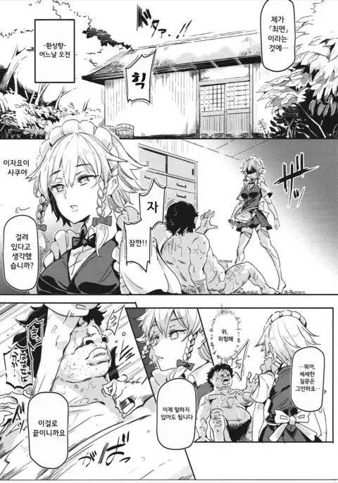 Saimin Nante Kakaranai!!! sakuya izayoi