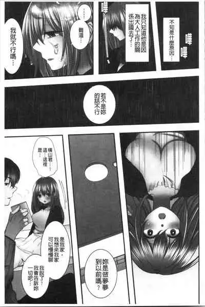 Netori Aisare | 濕黏黏的被疼愛