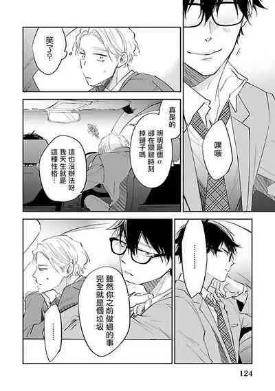 Omega wa Pink no Yume o Miru | Ω会做粉红色的梦 Ch. 1-4