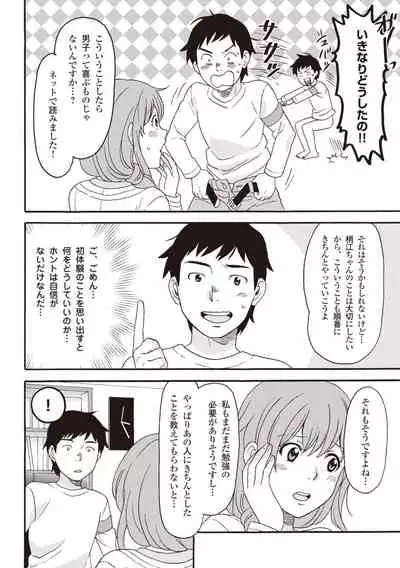 コミック版 女医が教える 本当に気持ちのいいセックス2