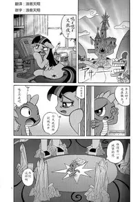 (Kemoket 4) [Flash Point (Various)] PONY Love (My Little Pony Friendship is Magic) [Chinese] [星翼汉化组]