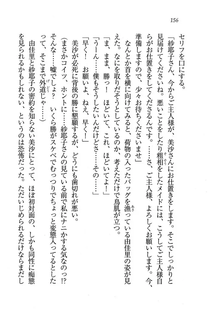 メイドなります ! ～おしおき