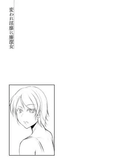 Kaware Inbi ni Renketsujo