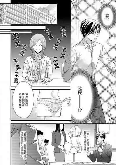 demo shachō wa bura o shite iru. | 但社长他穿bra欸。 1-2