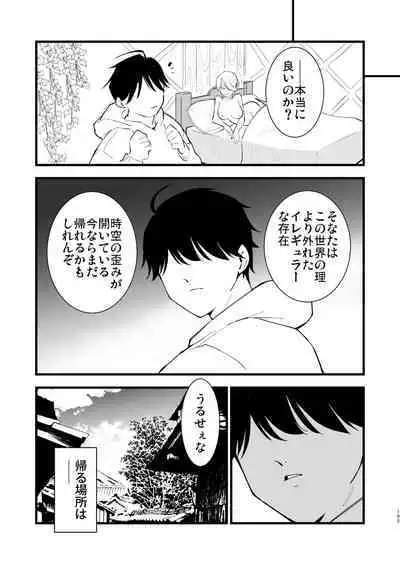 Hisui Tensei-roku Soushuuhen