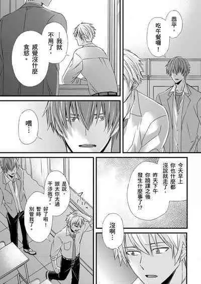 [Inainaka] Shihai sareru no ga Ore no Sei ~Iki kuruu you ni Shitsukerateta Karada~ | 調教遠比想像中更舒服～在他們的調教之下身體止不住高潮～ Ch. 1-8 [Chinese] [Decensored] [Digital]