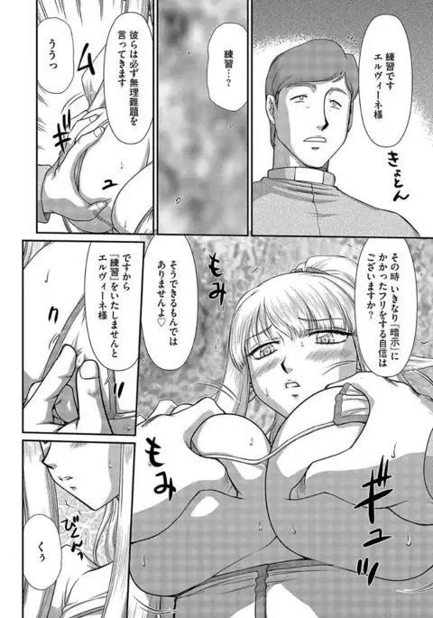 Inraku no Seijo Elvine Ch. 8