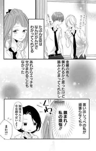 Love Jossie 正臣くんに娶られました。 第2-9話