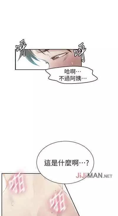 【周六连载】秘密教学（作者：美娜讚 & 鋼鐵王） 第1~79话