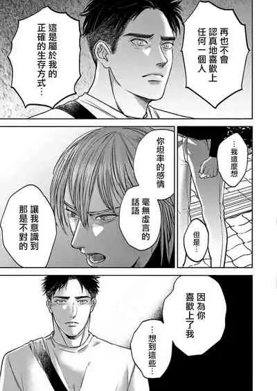 [Nishimoto Rou] Kono Senaka ni Tsume o Tatete | 于背上所立爪痕 Ch. 1-6 完结 [Chinese] [拾荒者汉化组]