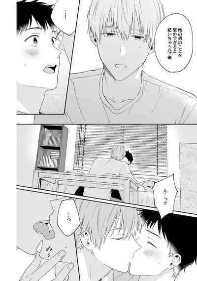 Akogare no Hito ni Ubawaremashita