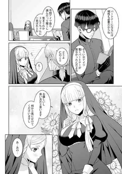 月庭の聖女淫蜜の宴第2話