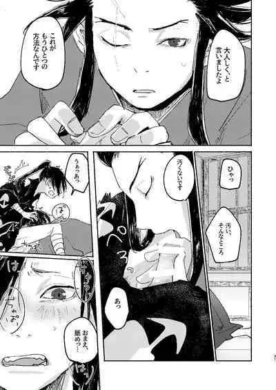 Ute na no Katawara ni