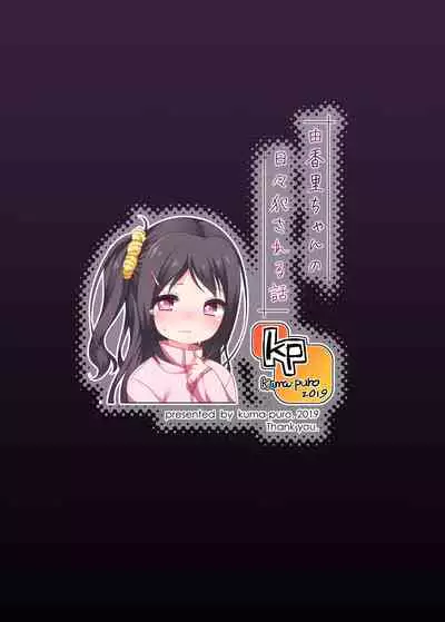 Yukari-chan no Hibi Okasareru Hanashi